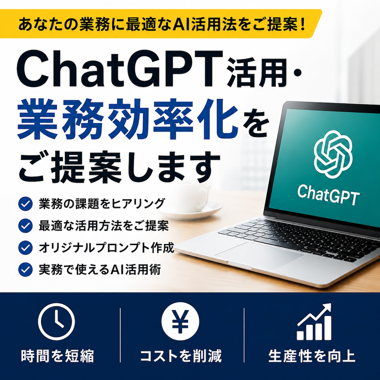 ChatGPT活用・業務効率化をご提案します 実務で使えるAI活用法をご提案します イメージ5