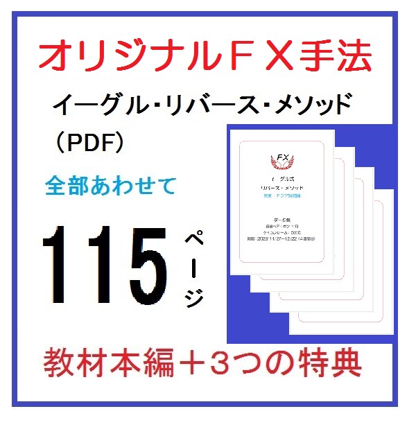ＦＸで簡単で安全なトレード手法を教えます 簡単で安全なトレード◆１週間トータルで利益獲得を目指します イメージ1