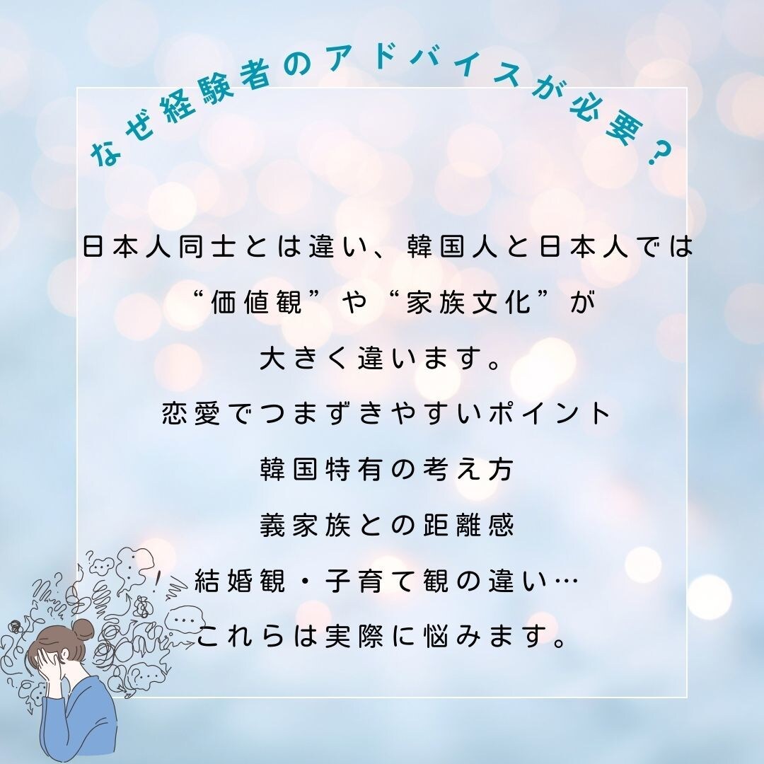 韓国彼・夫との関係相談・愚痴も聞きます 【国際結婚歴20年】韓国男性との恋愛結婚優しく相談OK イメージ6