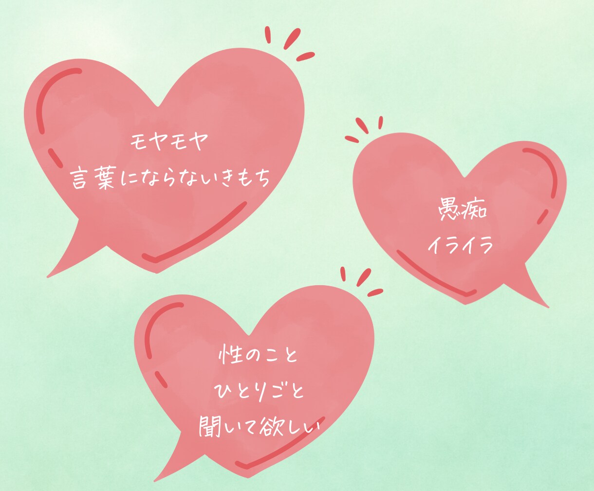 聞き役専門｜あなたのお話聴きます 耳だけ、お貸しします。話すだけでOK イメージ3