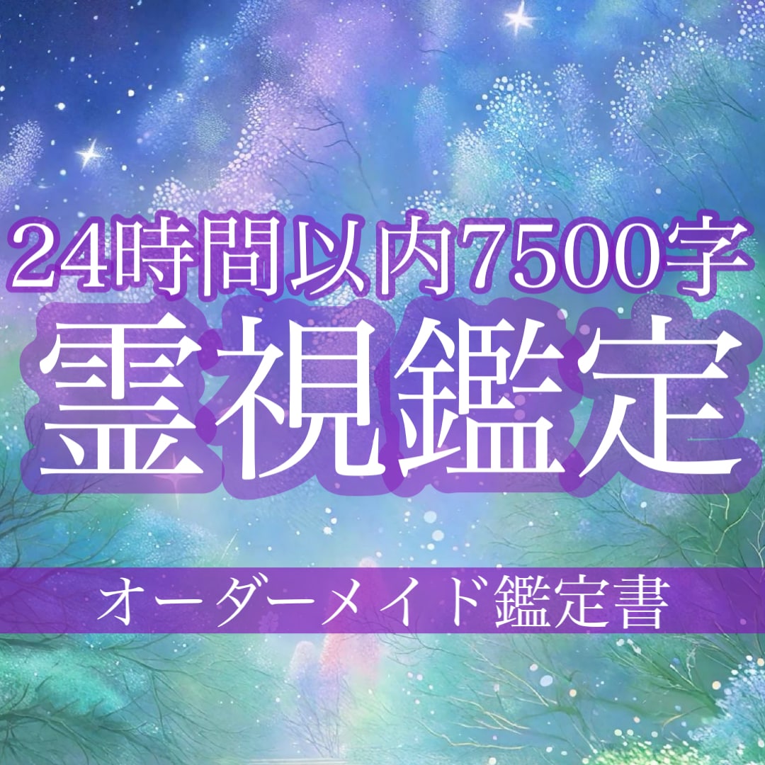 絶対霊感/彼の気持ちを視て伝え的中させてみせます 音信不通/彼の本音/本当の理由/思い/絶対霊感で状況好転 イメージ8