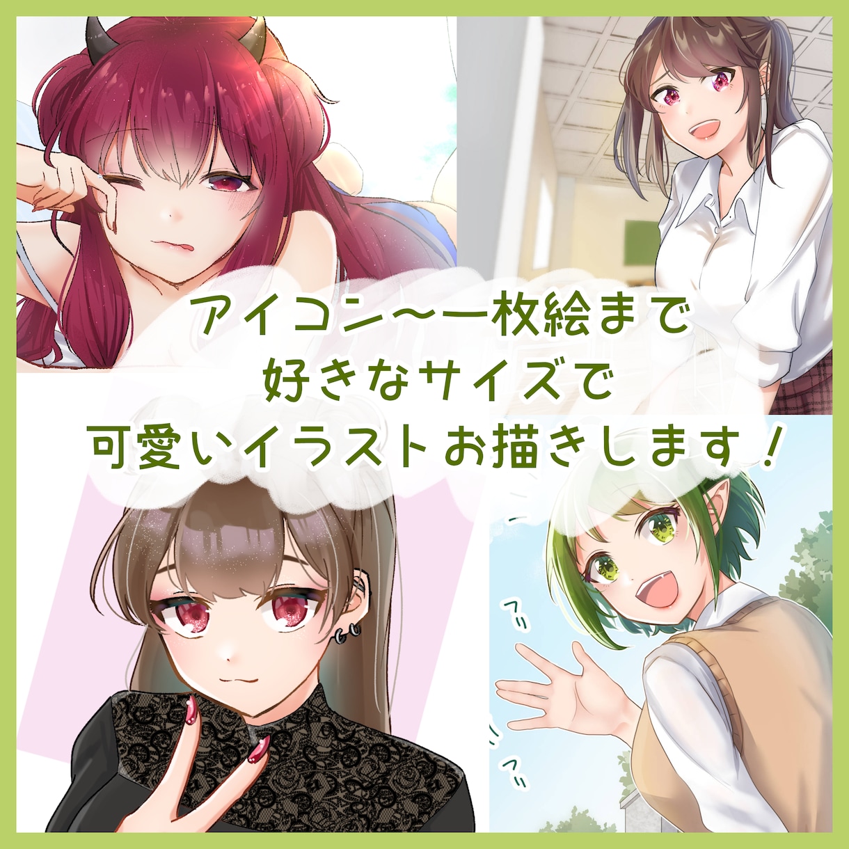 可愛いイラスト制作承ります 顔～全身まで可愛いイラストお届けします! イメージ2