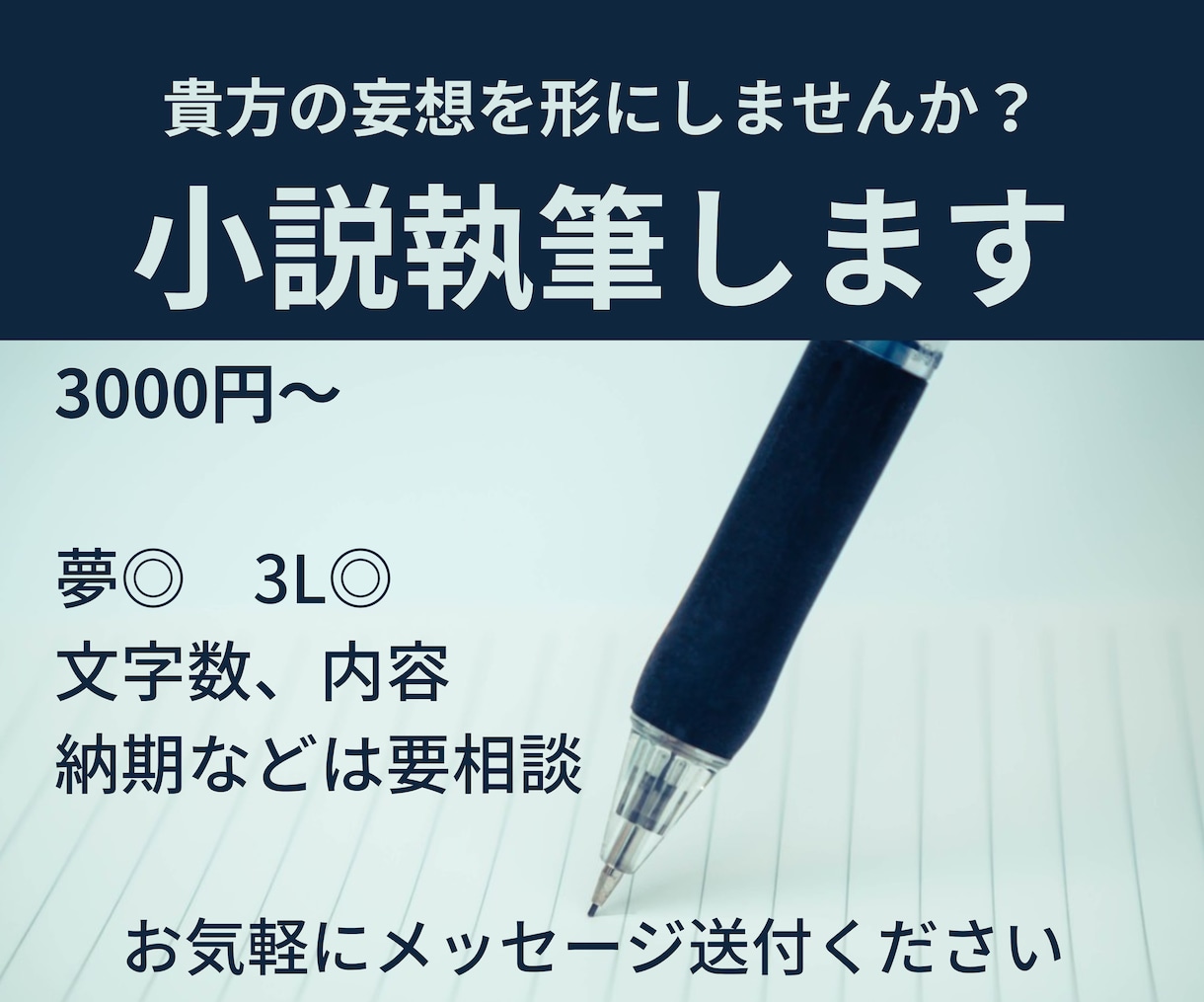 オリジナル小説執筆します 貴方の妄想・空想を形にします。 イメージ1