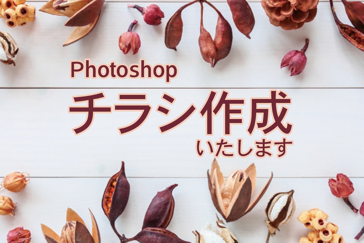 チラシ・フライヤー作成いたします お手軽価格でご意向に沿います！ イメージ1