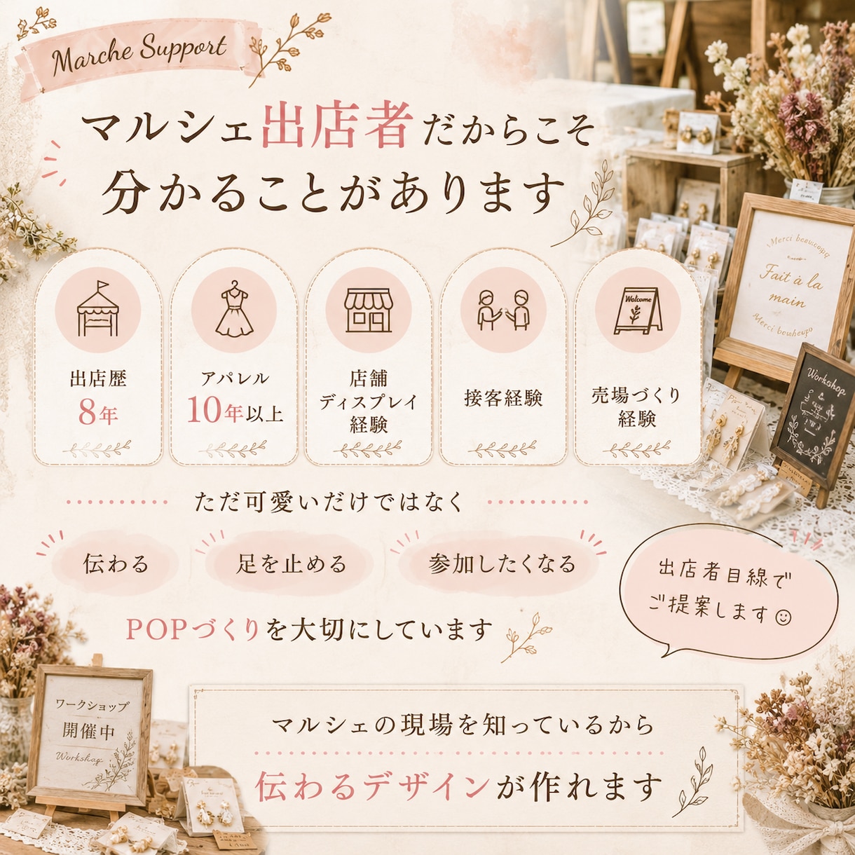 マルシェ・ワークショップ向けPOP制作します 出店者目線で伝わるA4ポスターをデザインします イメージ3