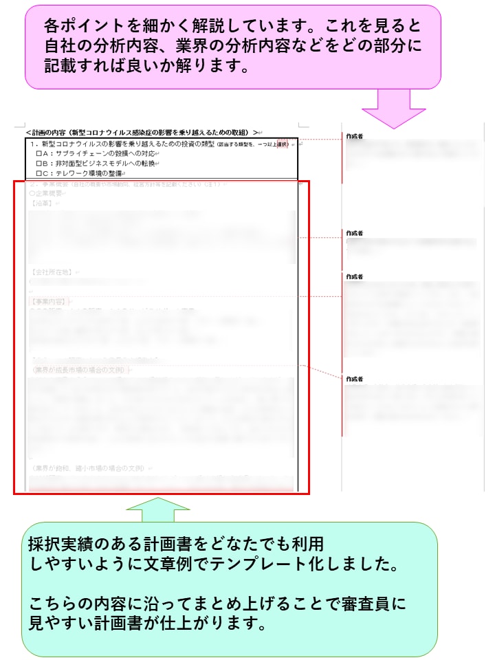 持続化補助金低感染リスク型の作成が簡単にできます 3つの事例をテンプレートとして提供します。 イメージ2