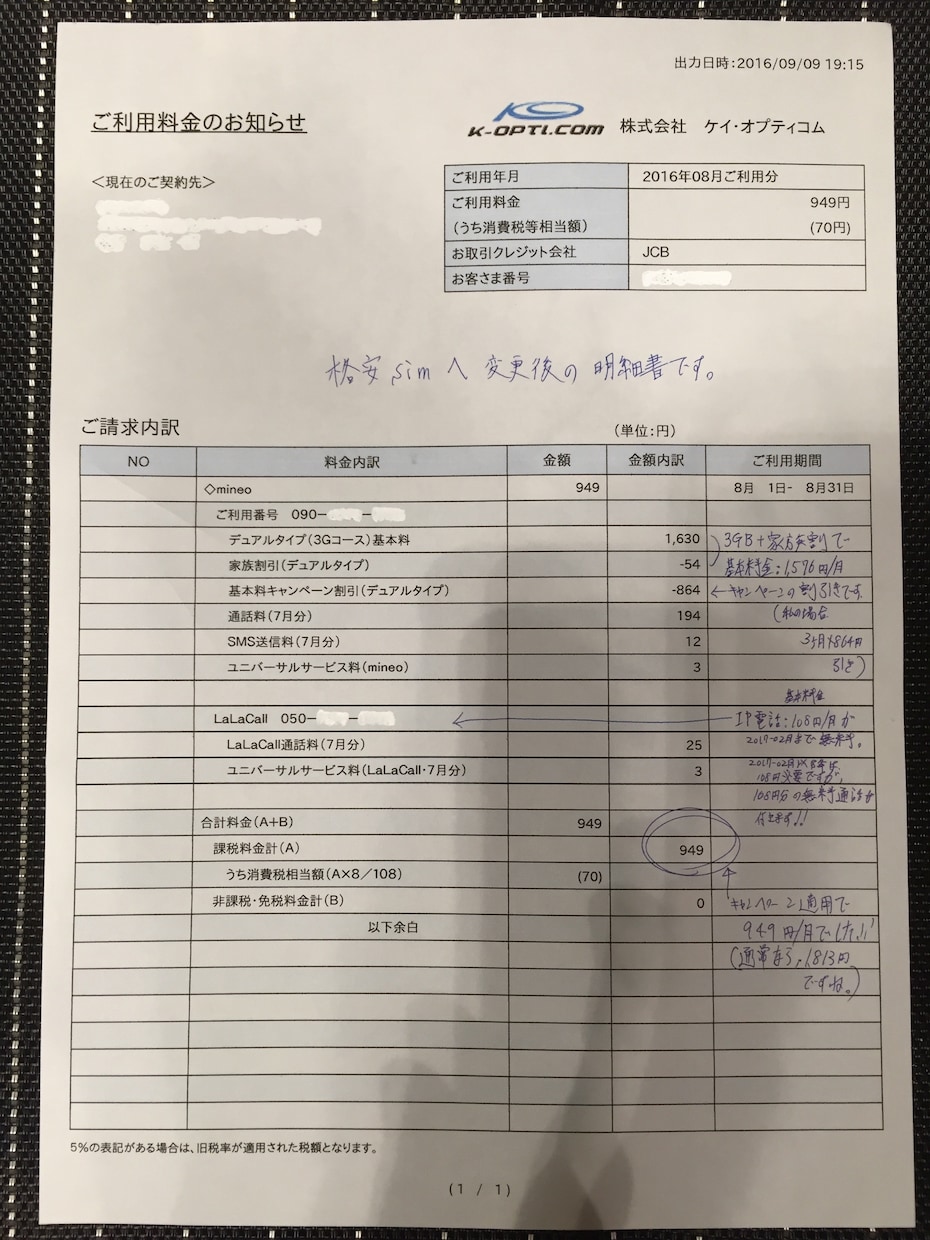 スマホ料金の下げ方ををお教えします 月々のスマホ料金7000円(以上)は高いとお感じの方へ イメージ2