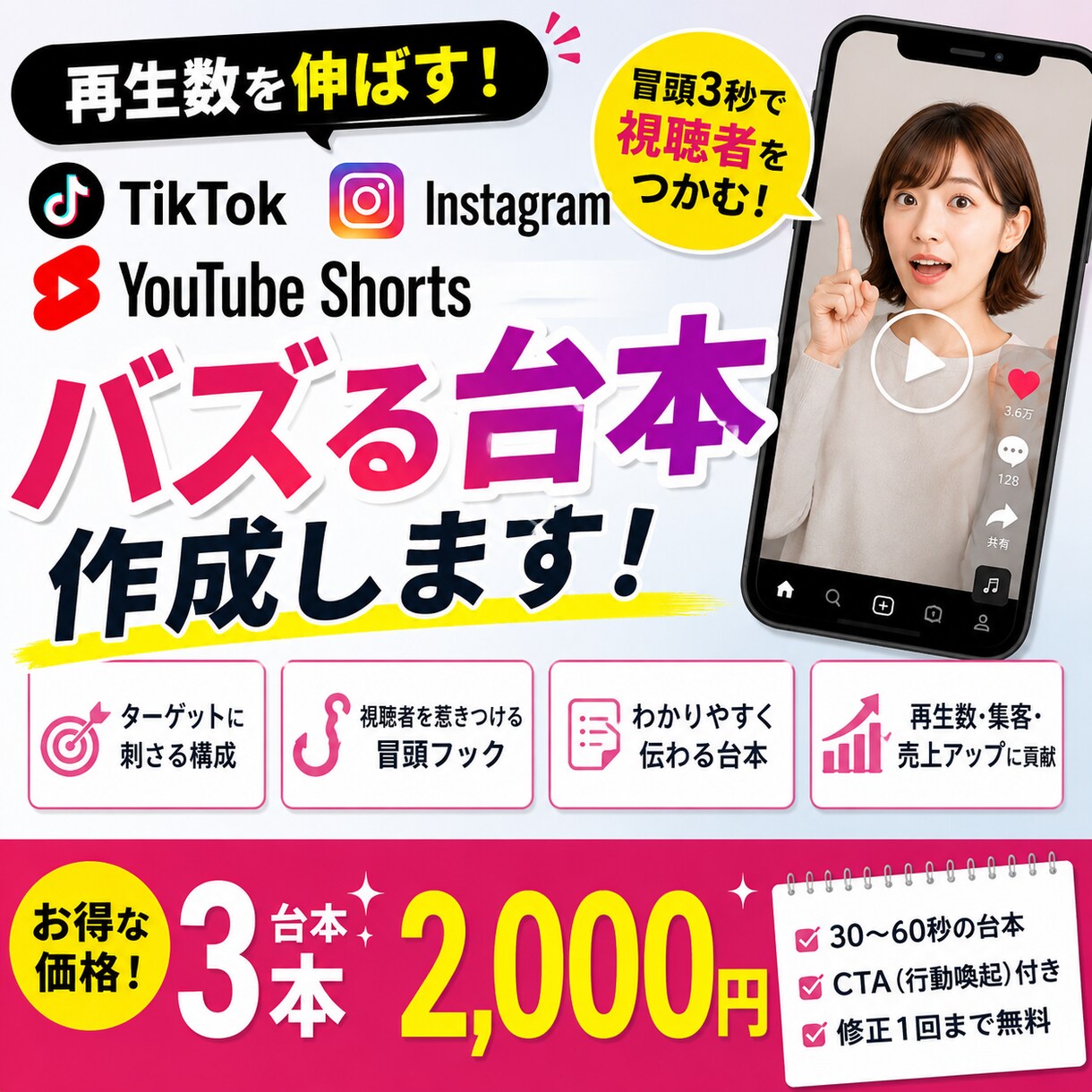 SNSのバズる台本を作成します 再生数を伸ばす冒頭フック付き！台本を市場調査し作成いたします イメージ1