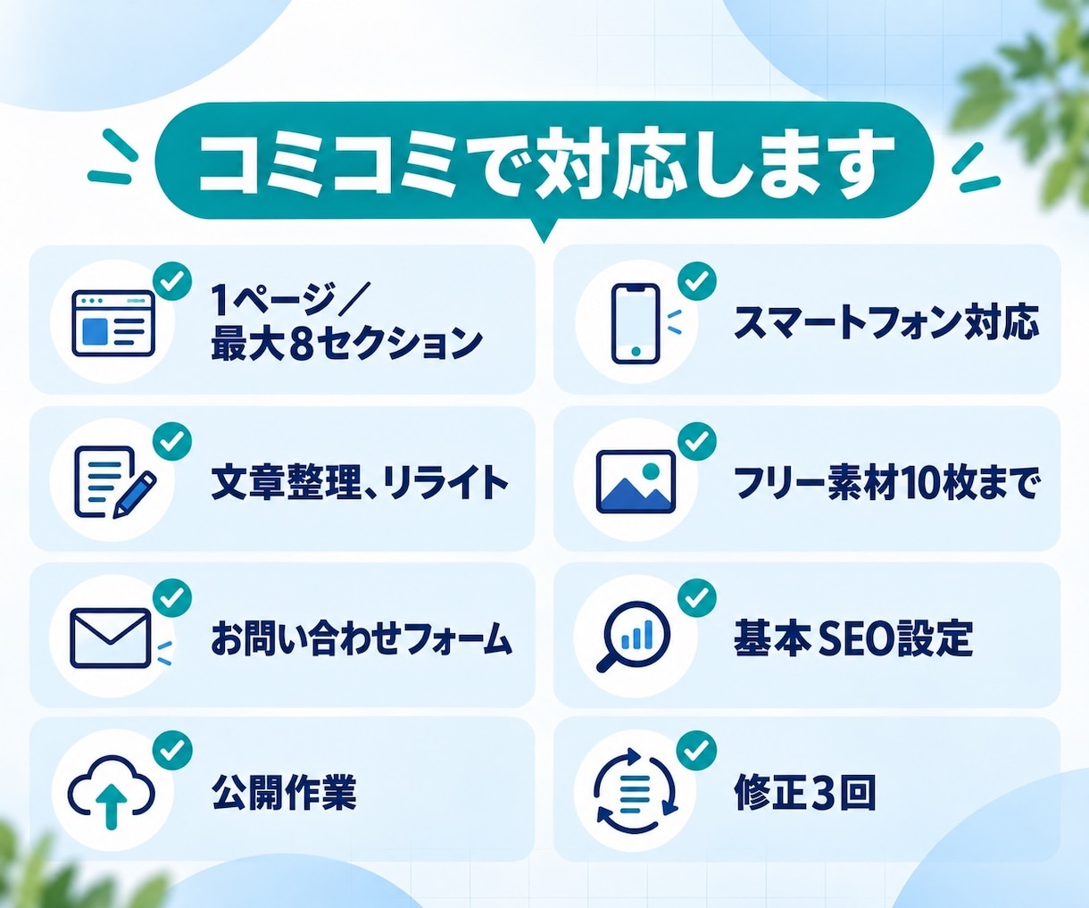 初めてでも安心のホームページを制作します 文章・構成をサポート、スマホ対応の5ページサイト イメージ2