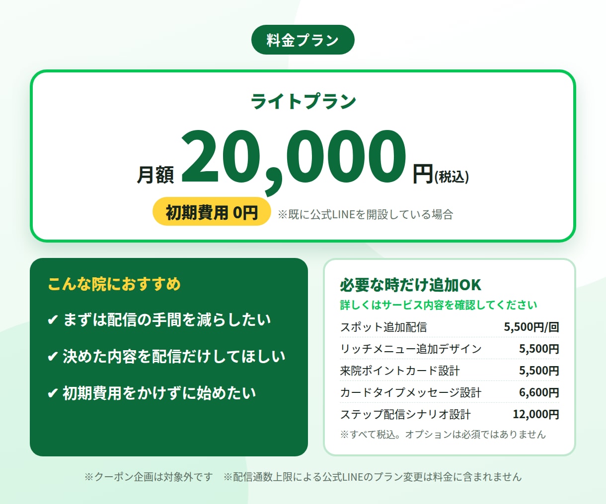 忙しいあなたの代わりにLINEを運用します 構築費用がかからない分、お得に早く始められます！ イメージ4