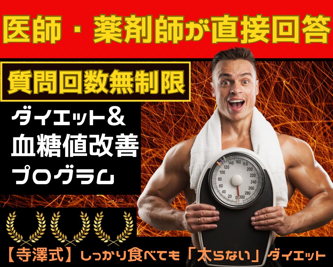 医師・薬剤師主導！最適ダイエット支援します ３ステップで理想の自分に変身！ イメージ4
