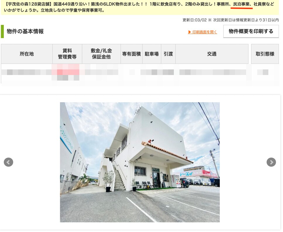 沖縄の民泊物件情報の提供＋コンサルします 民泊開業検討の貴方にお勧め！物件情報＆コンサルの完全パック イメージ4