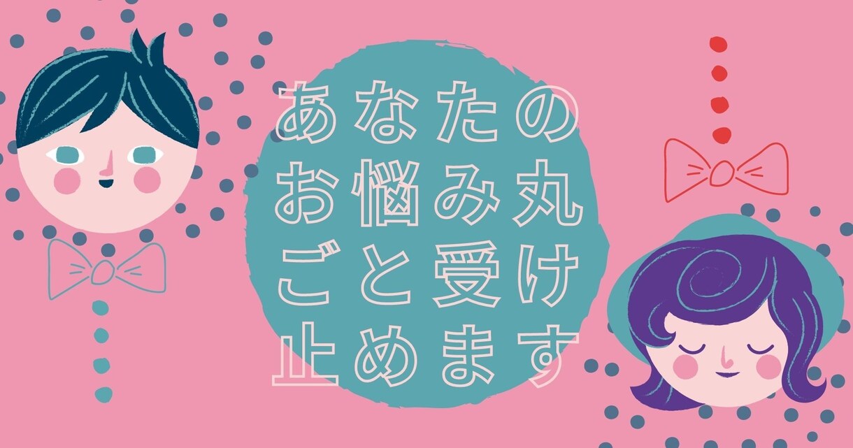 すぐに問題解決へ☆元自衛隊があなたの悩み解決します とことん聞きます。元航空自衛官があなたのお悩みを軽くします。 イメージ1