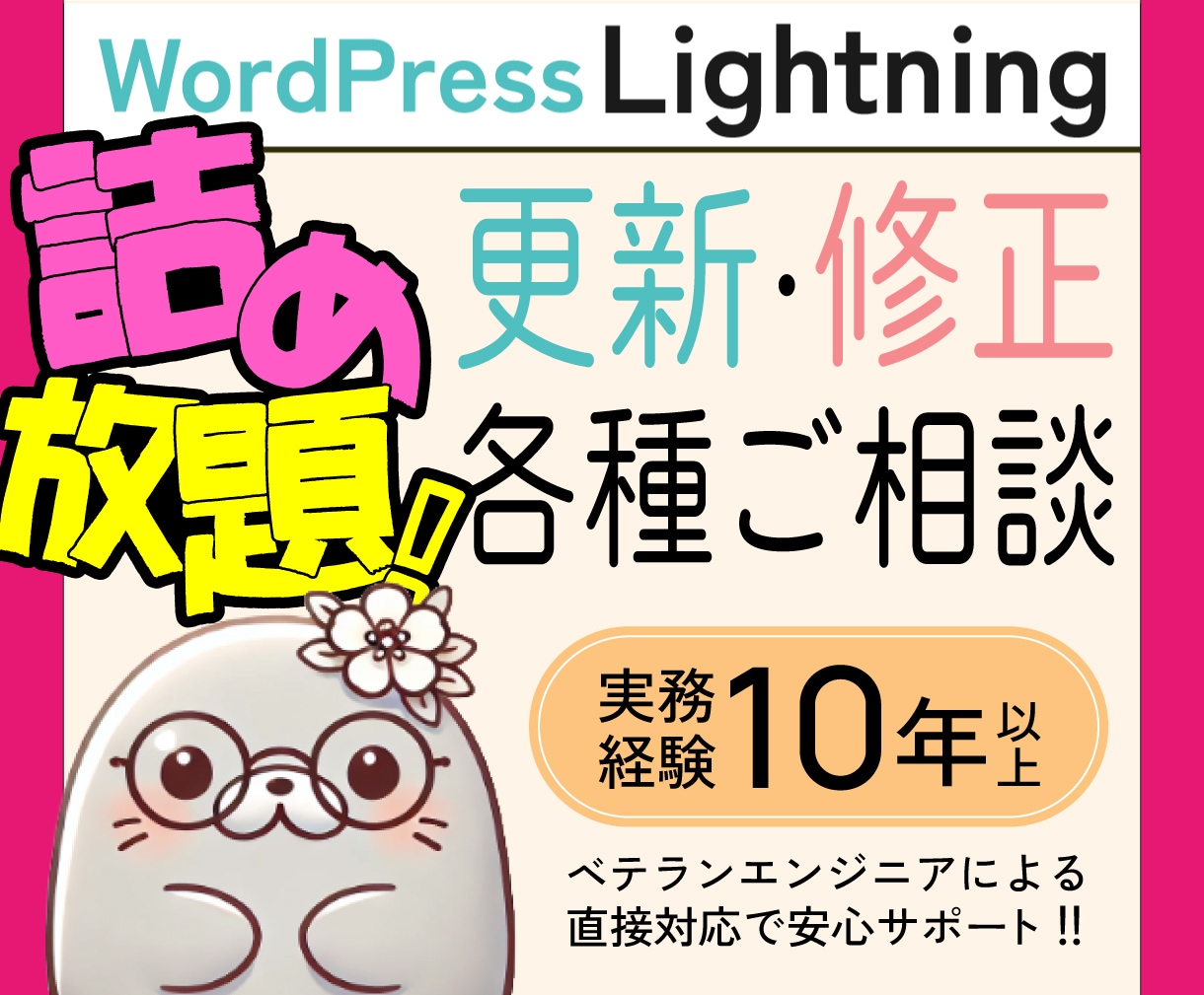 プロを1時間使い放題❗️ホームページ修正します 【業界歴14年】コミコミ5,803円！1日1件の早い者勝ち！ イメージ1