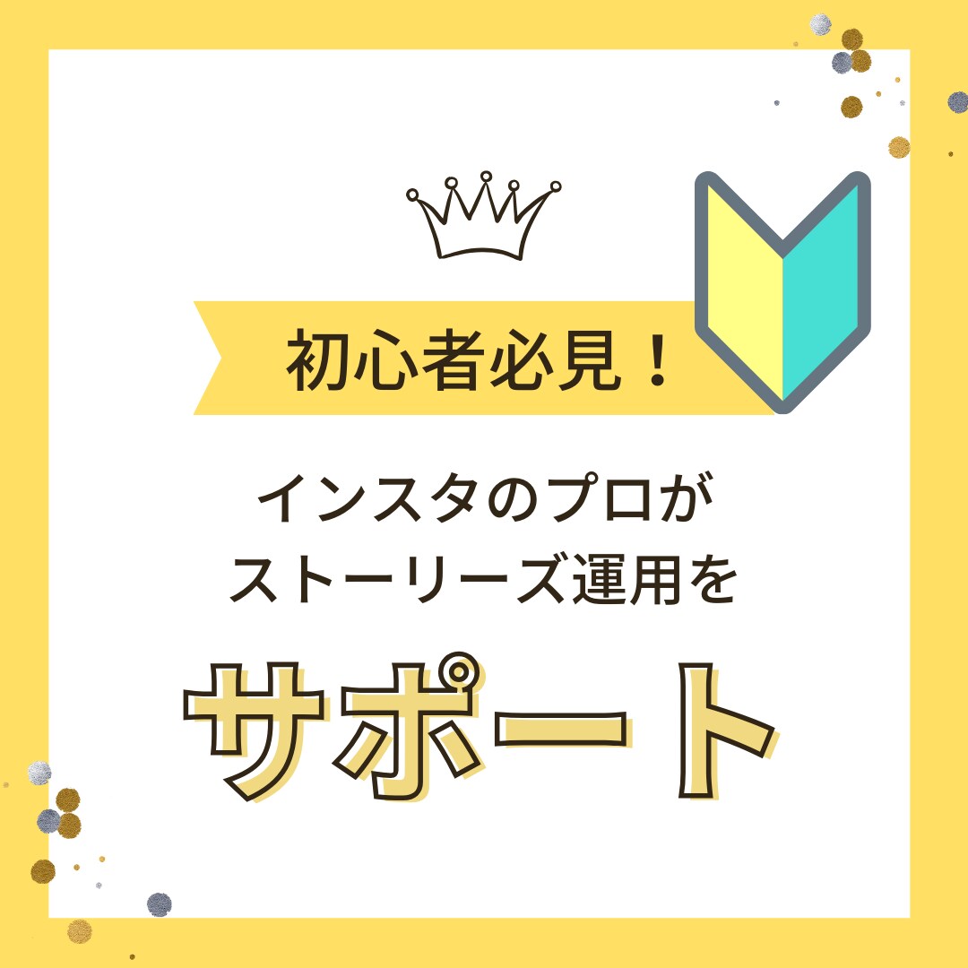 ストーリーズ活用で月収越えにつなげます ストーリーズ活用で収入につなげませんか？ イメージ1