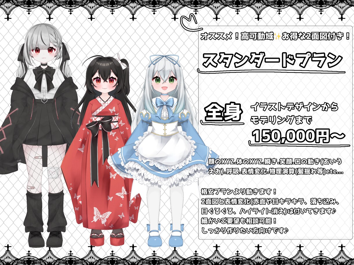 お得にVTuberデビュー！V体制作します 初めて依頼される方向けに格安プランを用意しました！ イメージ3