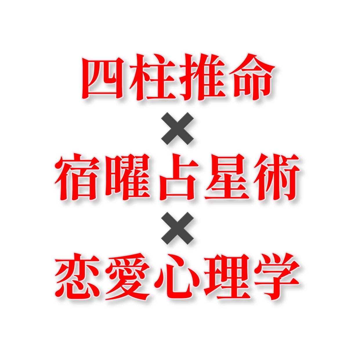 恋をする私ってどんな人？愛され方を診断します 【限定10個】恋愛傾向と魅力をやさしく言葉にします イメージ10