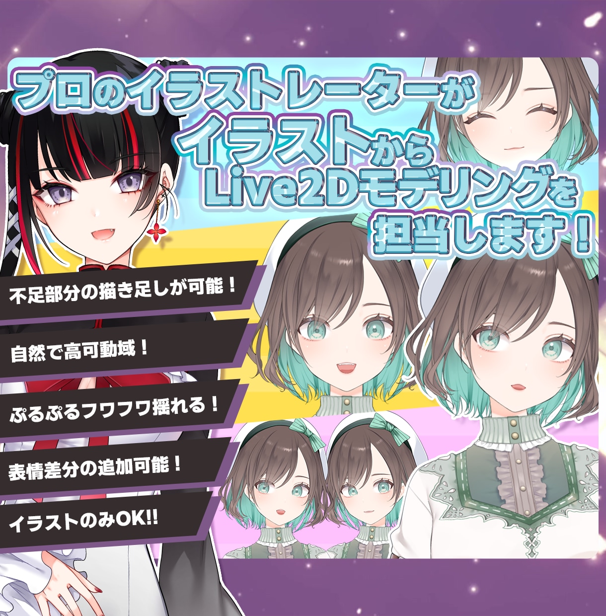 Vtuberの立ち絵からモデリングまで制作します かわいい、かっこいいモデルを制作いたします！ イメージ1