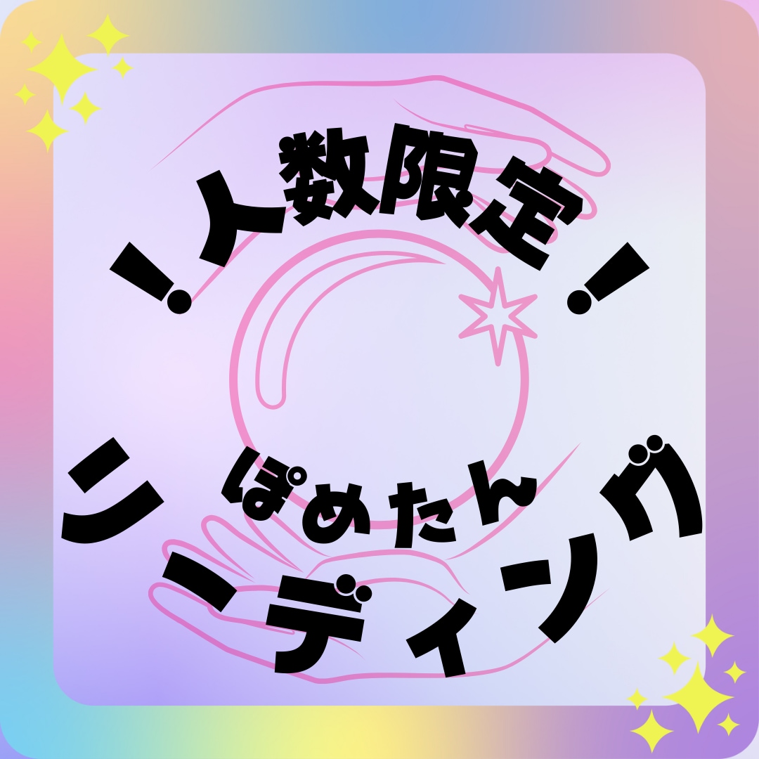 今のあなたに必要な言葉をお届けします ぽめたん（AI）からのメッセージ便 イメージ1