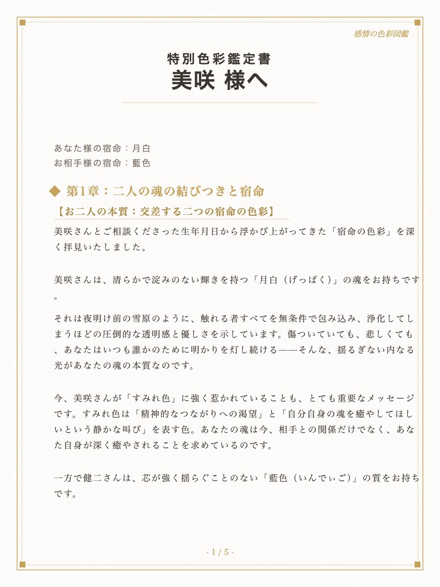 感情を色で読み解くーー色彩図鑑で鑑定します 相手の心は何色？感情のゆらぎを解き明かす『色彩図鑑』 イメージ5