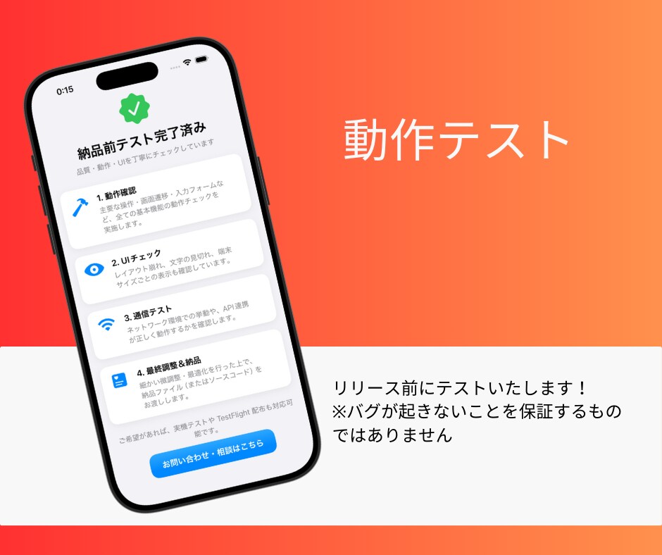格安でiOSアプリ開発します シンプルなアプリならお任せください！ イメージ3