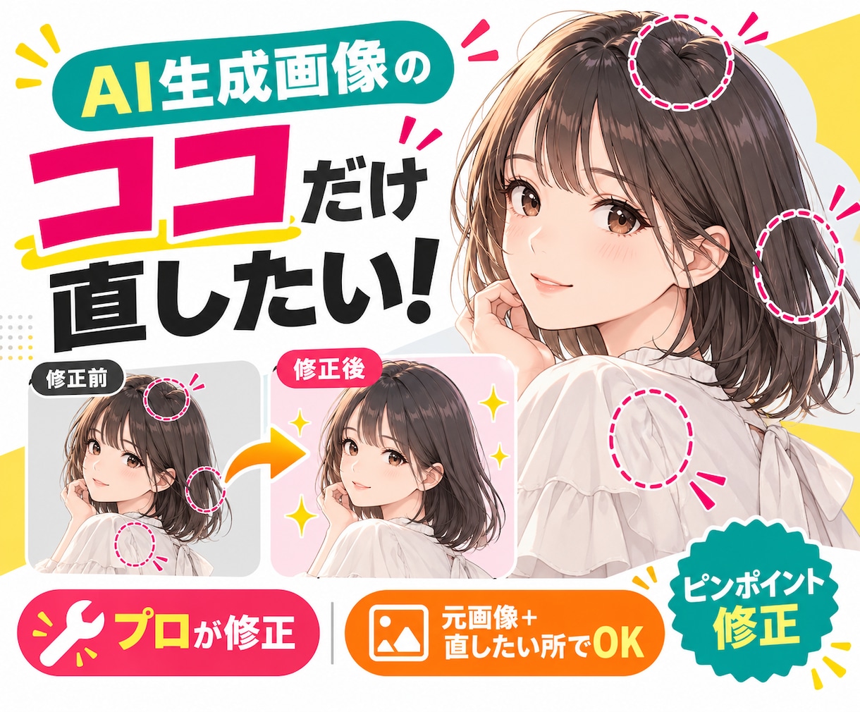 AI生成画像のココだけ直したい！をプロが修正します 生成画像の気になる所だけを修正します イメージ1