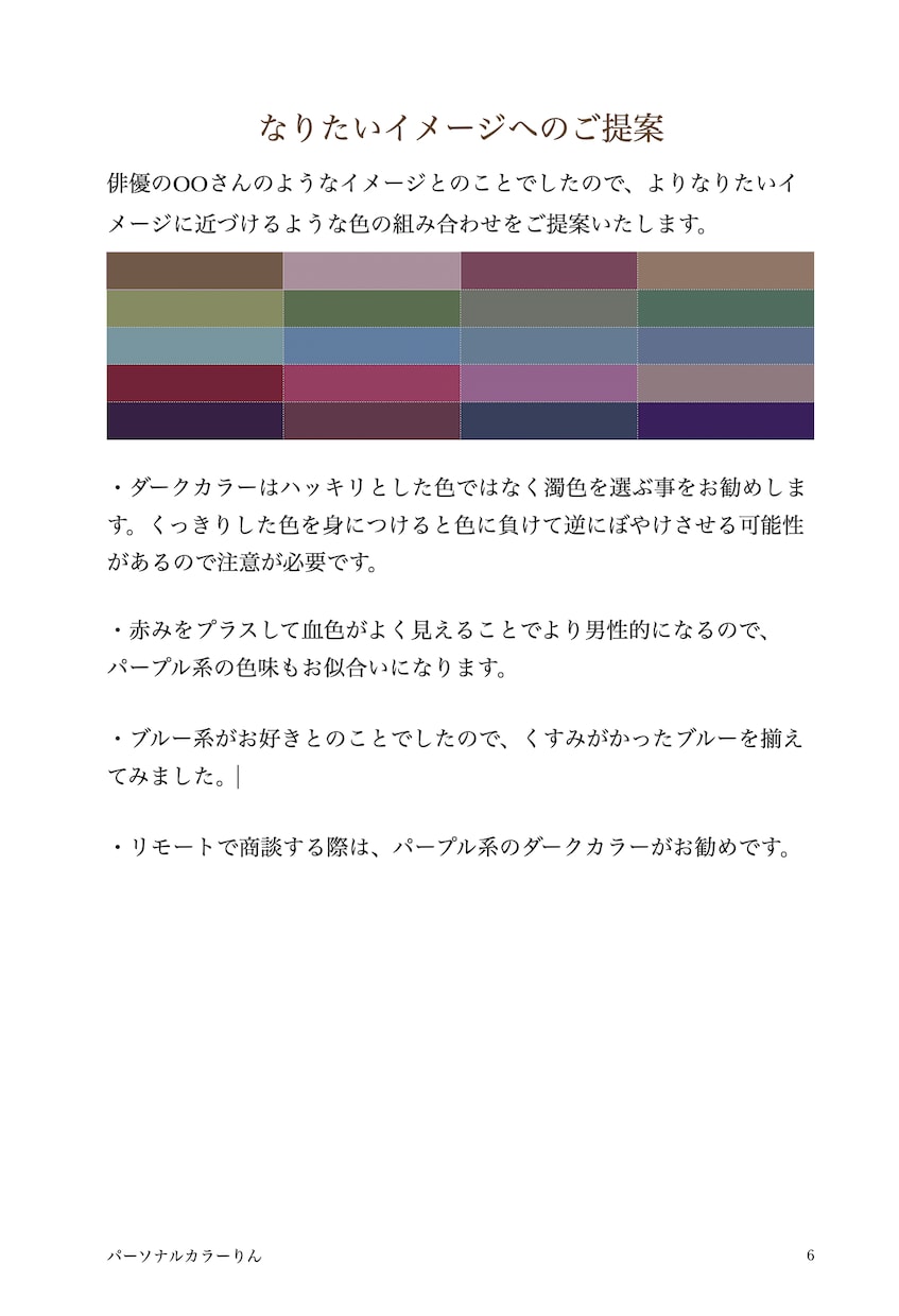 おじさま専用！パーソナルカラーを診断致します 毎日コーディネートをするのが億劫な忙しい男性向け！ イメージ5