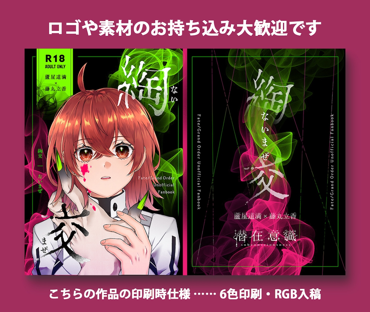 3〜7日納品_同人誌の表紙をデザインいたします トレンドに敏感な作家様へ！作品を引き立てる表紙提供いたします イメージ5