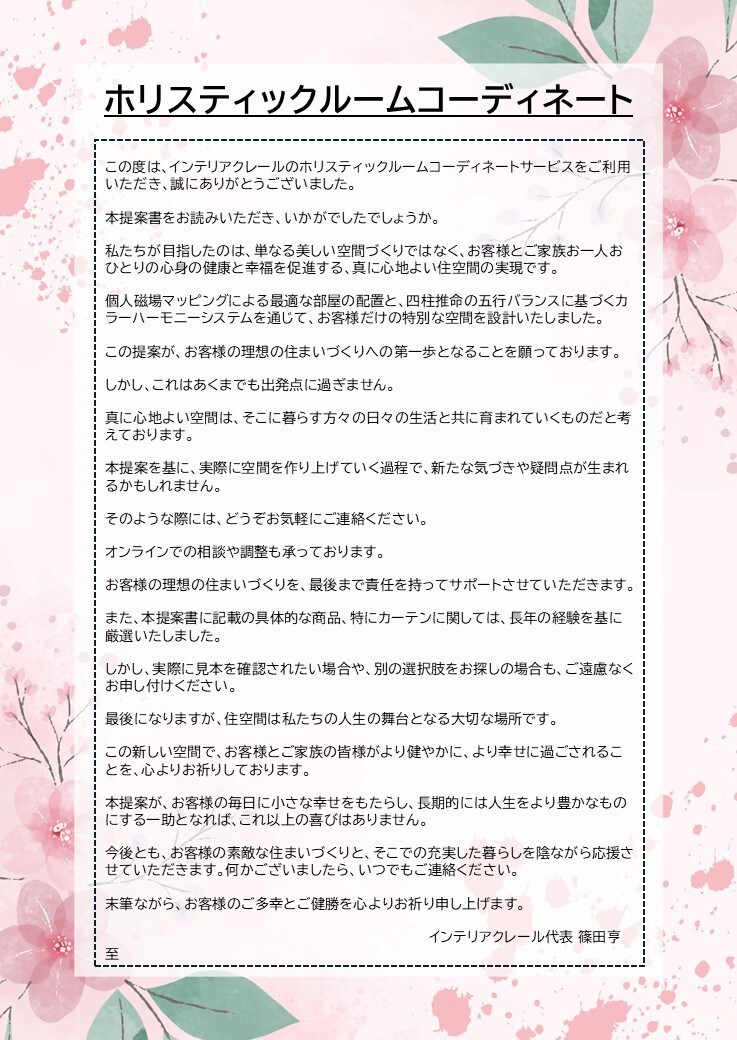 運命と調和するあなただけの理想の住まいを提案します 西洋インテリアに東洋の知恵を融合させた新しいサービスです イメージ5