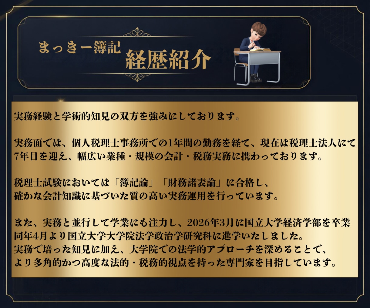 税理士法人勤務7年！「自走できる経理」を構築します その経理、あと3ヶ月で「自走」できます。 イメージ3