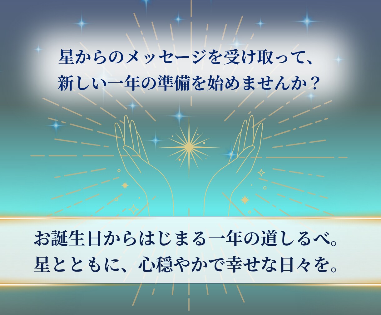 あなたの次のお誕生日までの運勢を占います 新しい年齢になることで起きる変化を星読みでお伝えします イメージ5