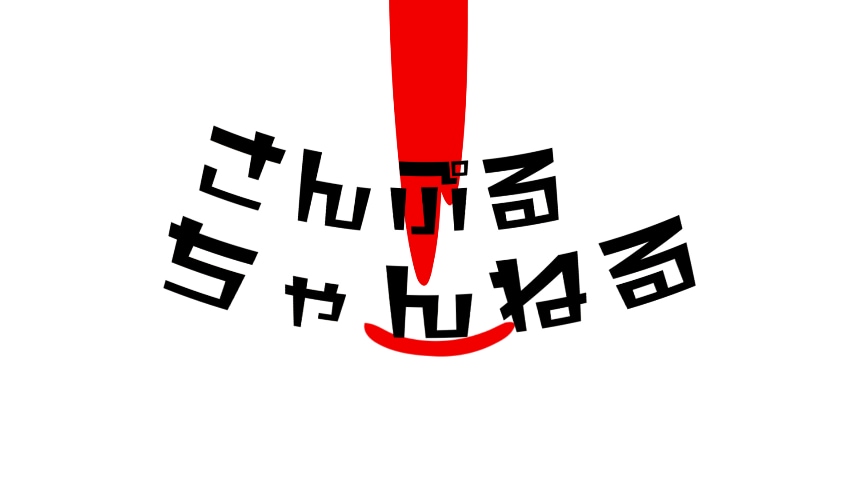 ぷにぷに質感のシンプルなOP、ED動画を作成します 最短即日納品。できるだけ柔軟に対応します！ イメージ2