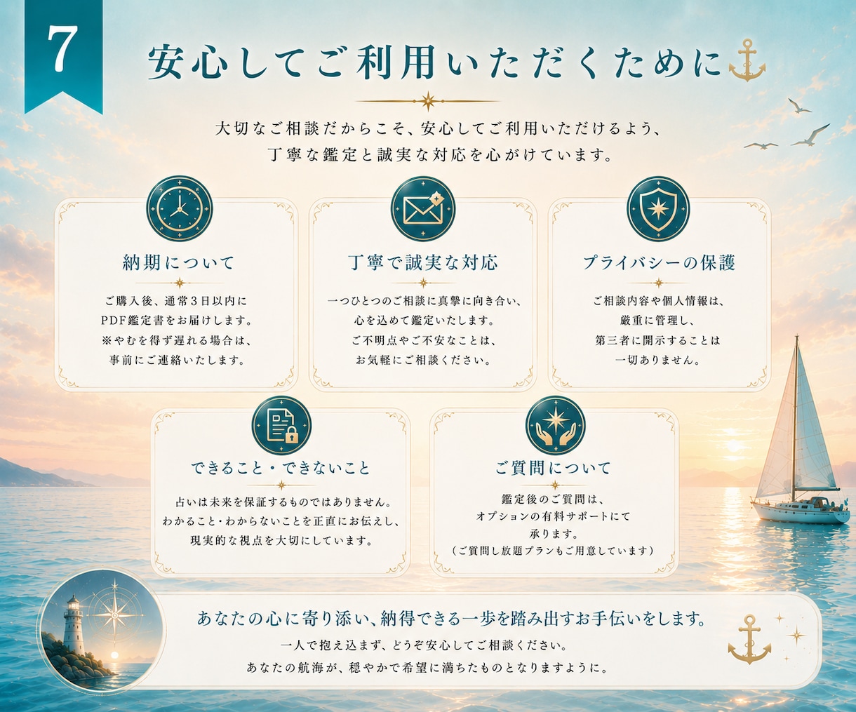 自己理解・才能鑑定｜あなた自身の航海図を描きます 自分らしい航路は、自分を知ることから。 イメージ7