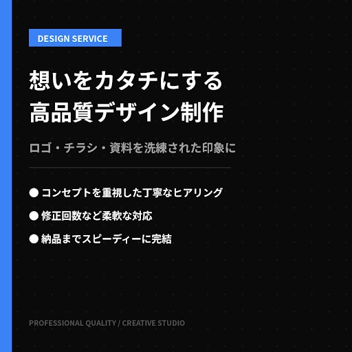 伝わるデザイン、しっかり届けます 見た目だけで終わらない設計、修正柔軟、納得いくまで対応します イメージ1