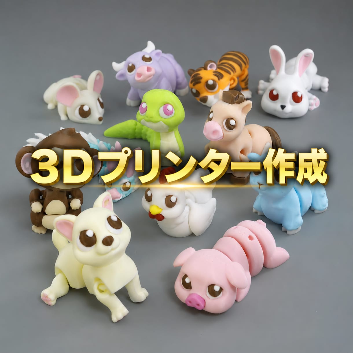 3Dモデリング→3Dプリンターいたします 早くて安くて丁寧なプリントサービス イメージ1