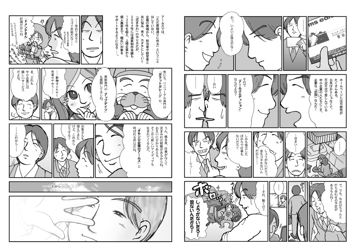 広告・説明・伝記・自伝漫画描きます 商品アピール＆説明用など、１Pから対応しています！ イメージ9