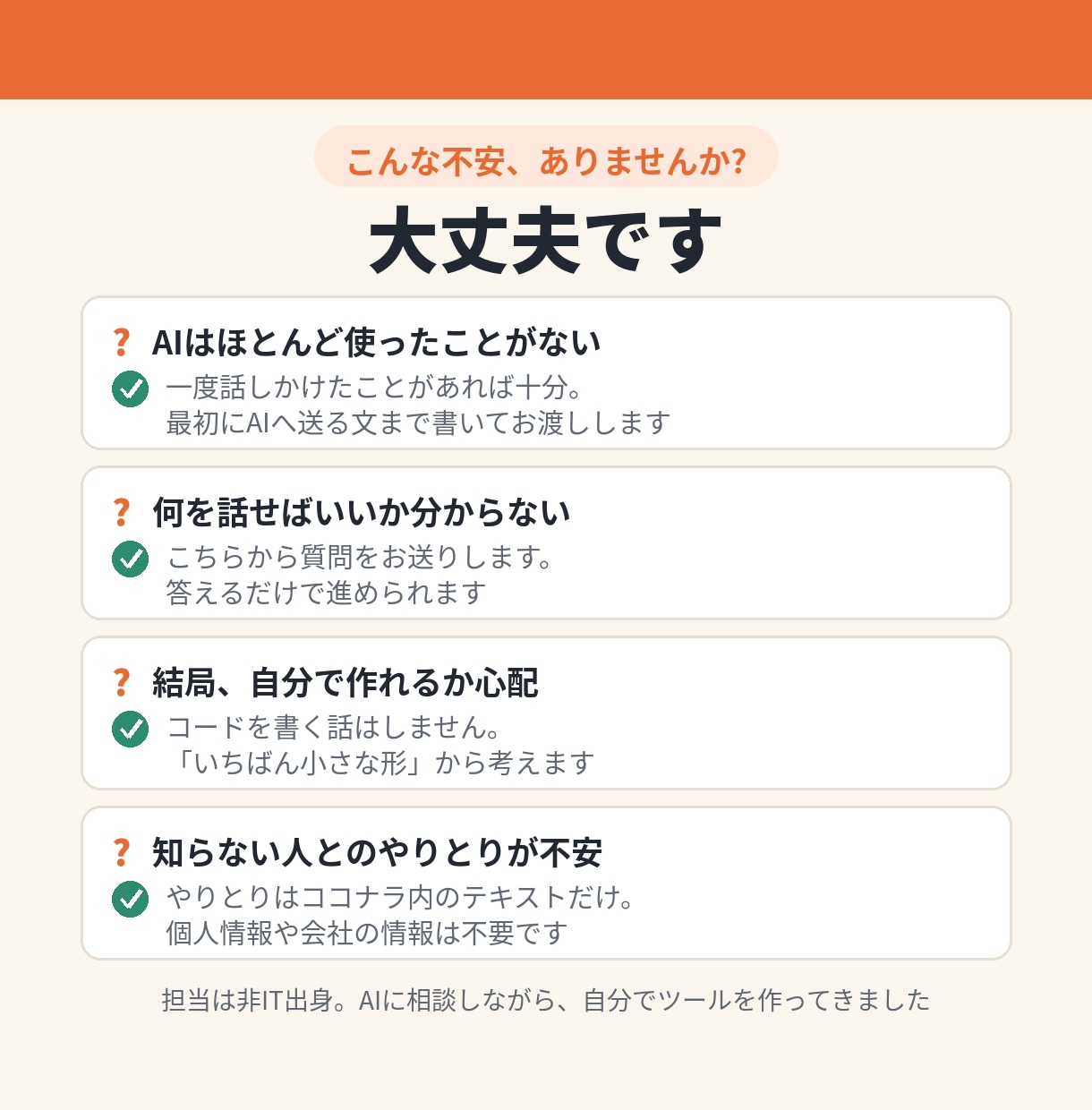 AIで何を作るか、あなたの日常から一緒に見つけます 仕事や趣味の「面倒」から、作れるアプリの種を3つ届けます イメージ3