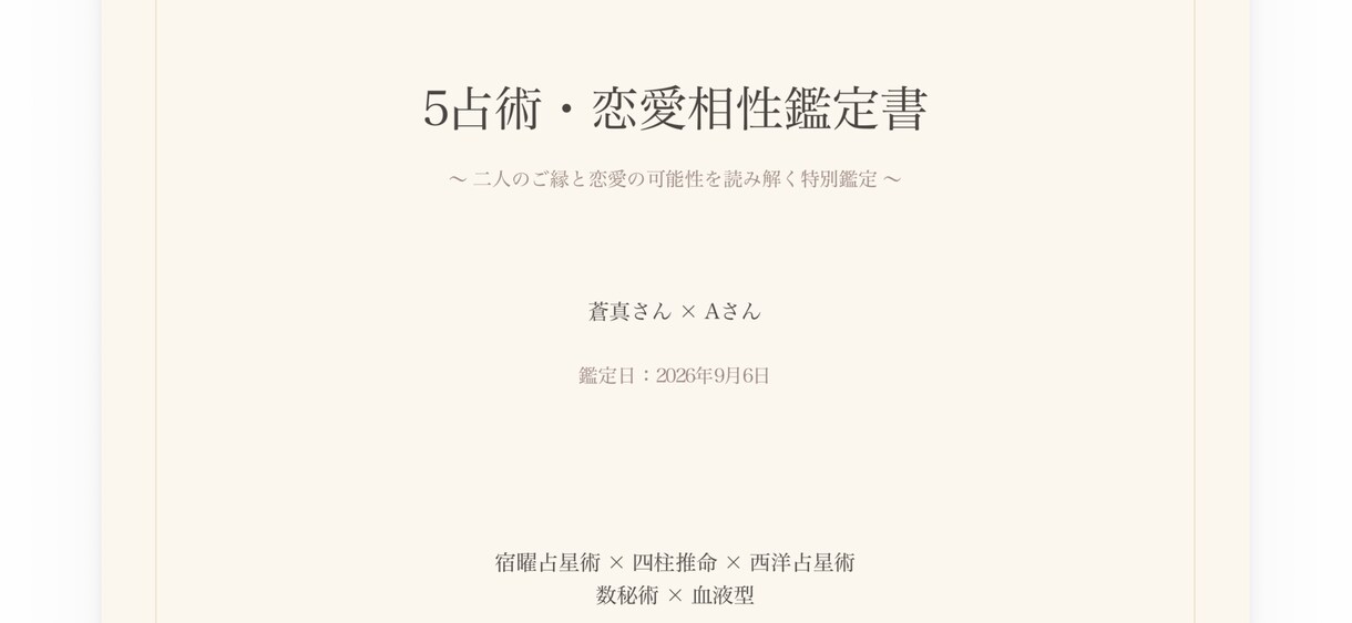 5 占術を統合◆ふたりの恋愛・相性を徹底鑑定します 5つの占術を重ね、ふたりの恋愛・相性を多角的に分析します。 イメージ5