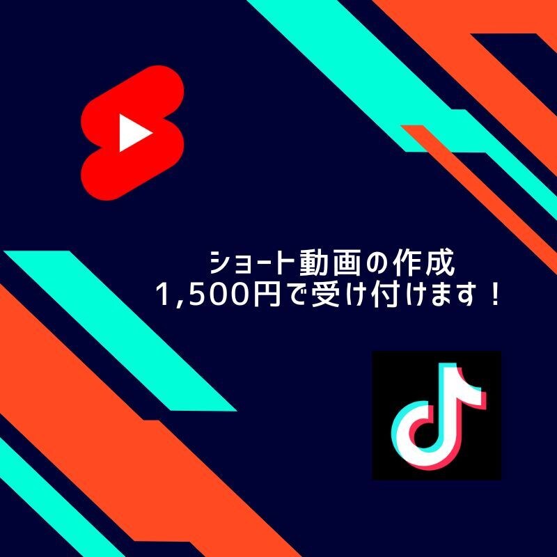 ショート動画を1本コンサルティングします 1,000人以上の配信者、youtuberを分析した男 イメージ1