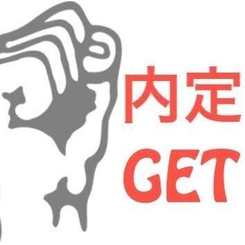 就活生向け面接対策します 面接を得意とする私が、深掘りやアドバイスをさせて頂きます。 イメージ1