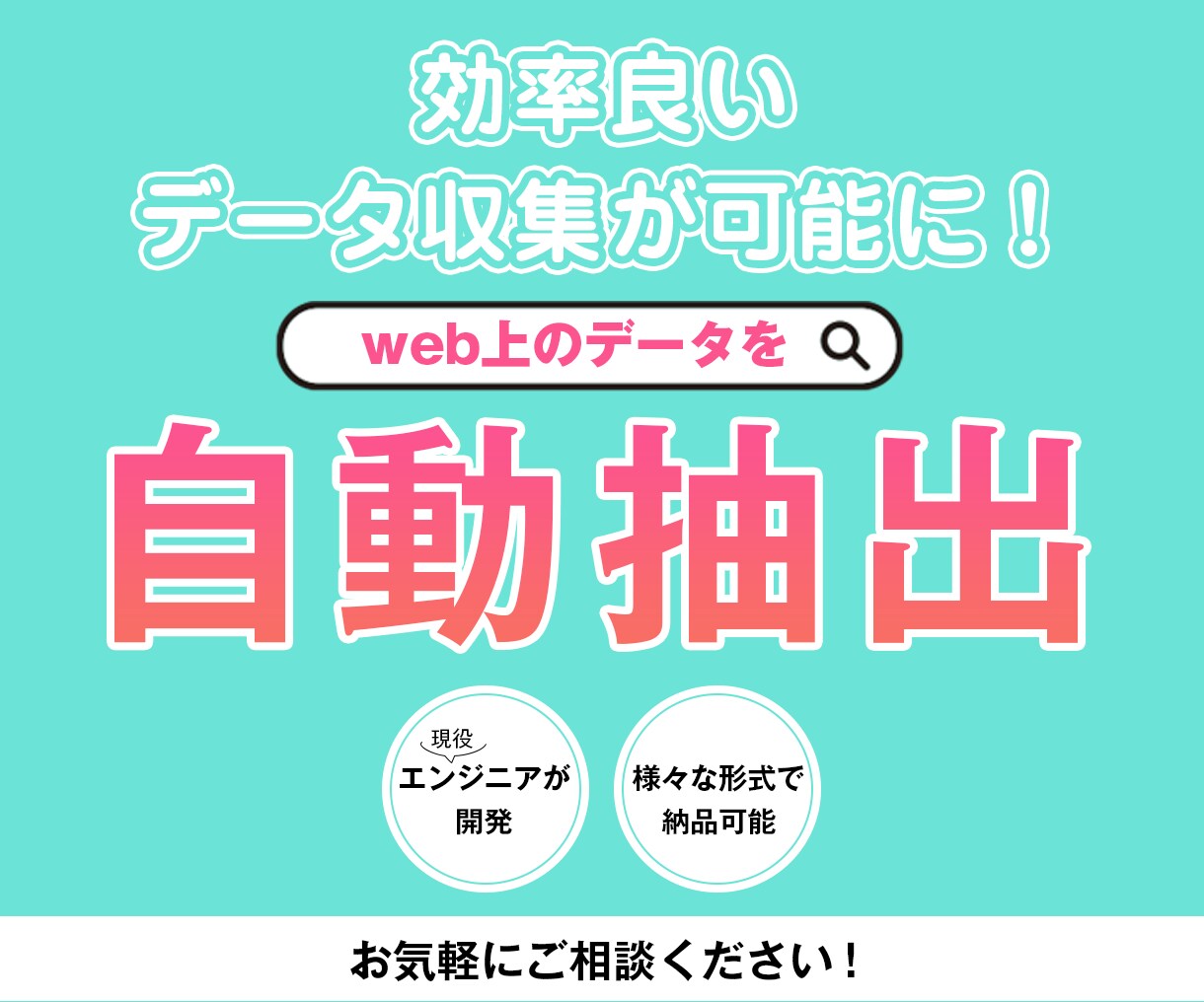 PythonでWebサイトからデータを抽出します 効率良いデータ収集が可能になります イメージ1