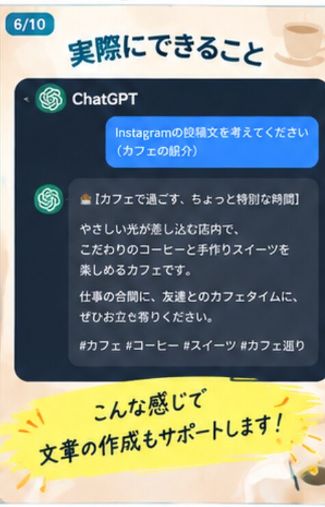 ChatGPT初心者向けに使い方を教えます スマホOK！あなたに合った使い方を丁寧にサポート イメージ6