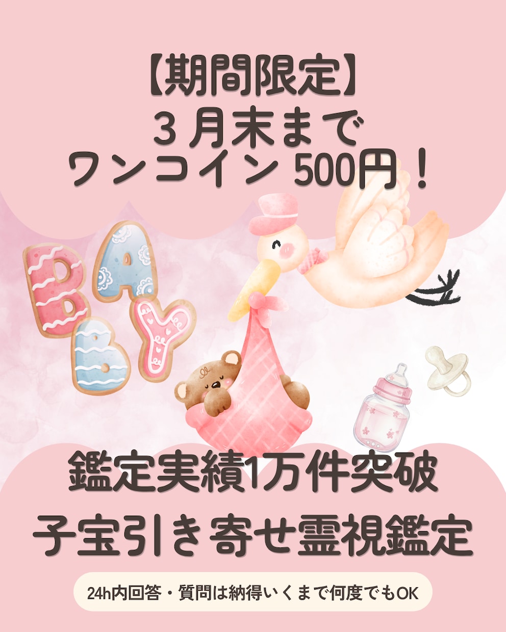 霊視◆子宝・妊活・時期・性別・人数を詳細鑑定します 3月末まで500円！鑑定1万件◆24h内回答・質問何度でも可 イメージ1