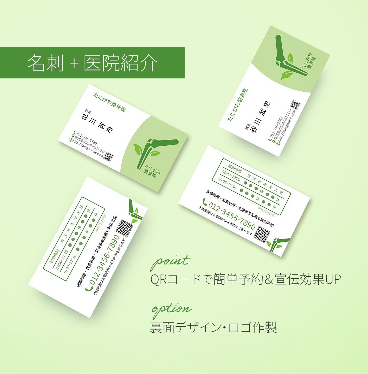 名刺＋診察券＋QR！多機能カードデザイン制作します オーダーメイドで便利さとデザイン性を両立。リピーター増加に！ イメージ3