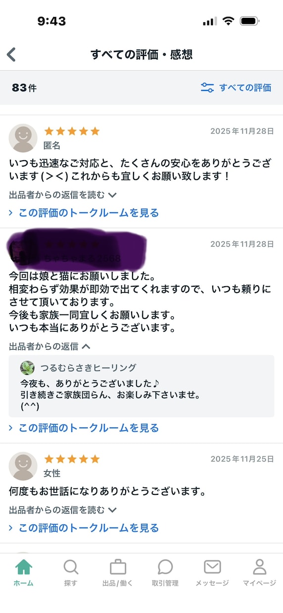 遠隔ヒーリングで、あなたを一週間癒します 一日一回7日間、あなたのためのエネルギーをご用意いたします イメージ8