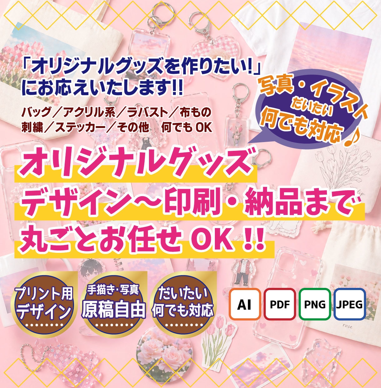 アクキー・Tシャツ等グッズ制作〜発送まで対応します オリジナルグッズデザイン〜印刷・納品まで丸ごとお任せOK！ イメージ1