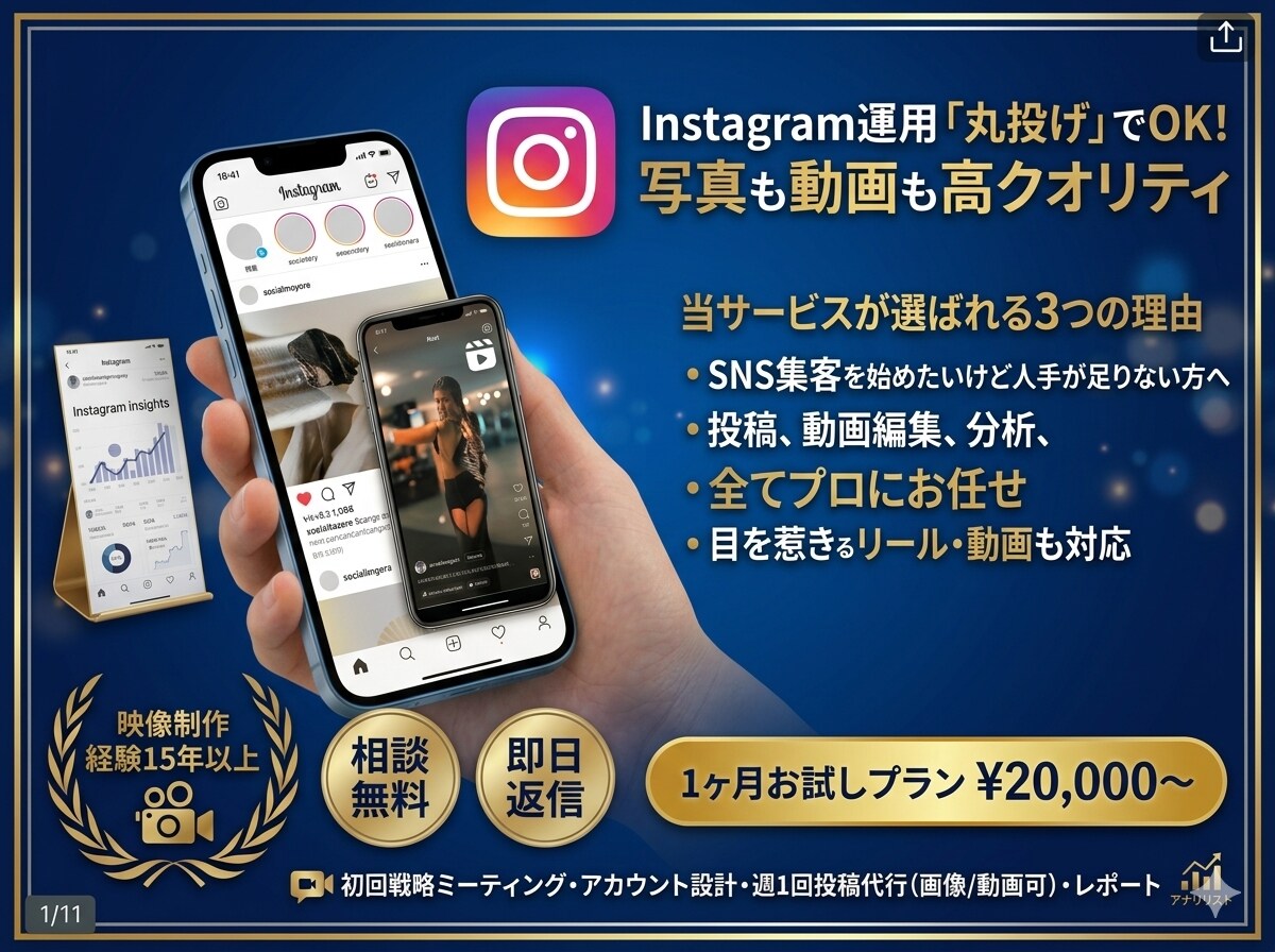 写真も動画もお任せ！SNS運用を代行します インスタ・TikTokで集客したい方を丁寧に伴走サポート イメージ1
