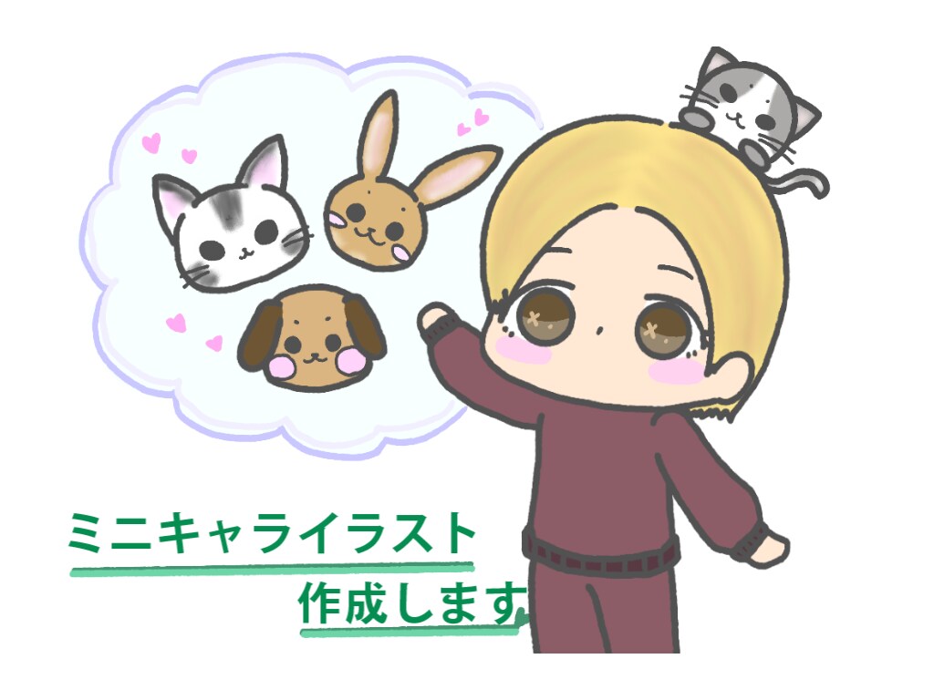 動物を身につけるゆるいミニキャラアイコン作成します 猫やうさぎなど動物と合体！！ゆるゆるっとかわいい！ イメージ1