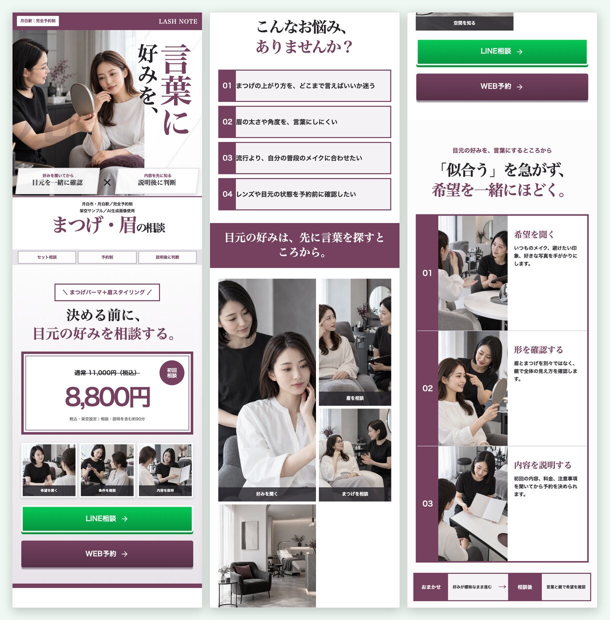エステ・美容サロンの世界観を活かすLP作ります サロンらしさを大切に、LINE登録や予約へ案内 イメージ9