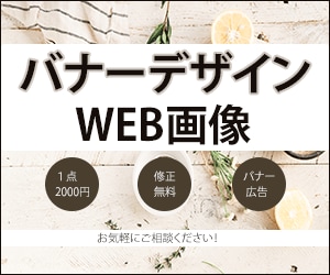 バナー作成いたします 1枚、2000円でお受けいたします イメージ1
